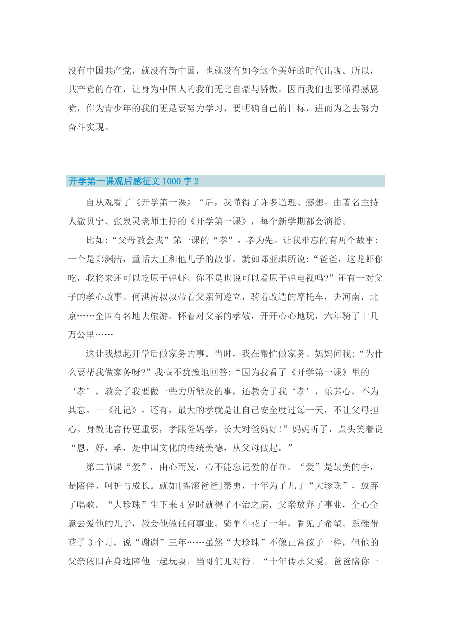 开学第一课观后感征文1000字【优秀十篇】.doc_第2页