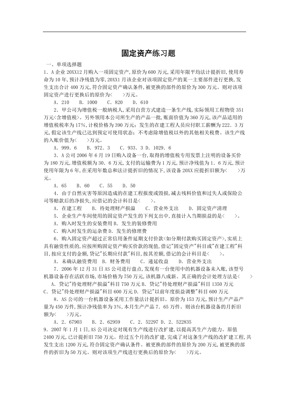 固定资产练习.doc_第1页