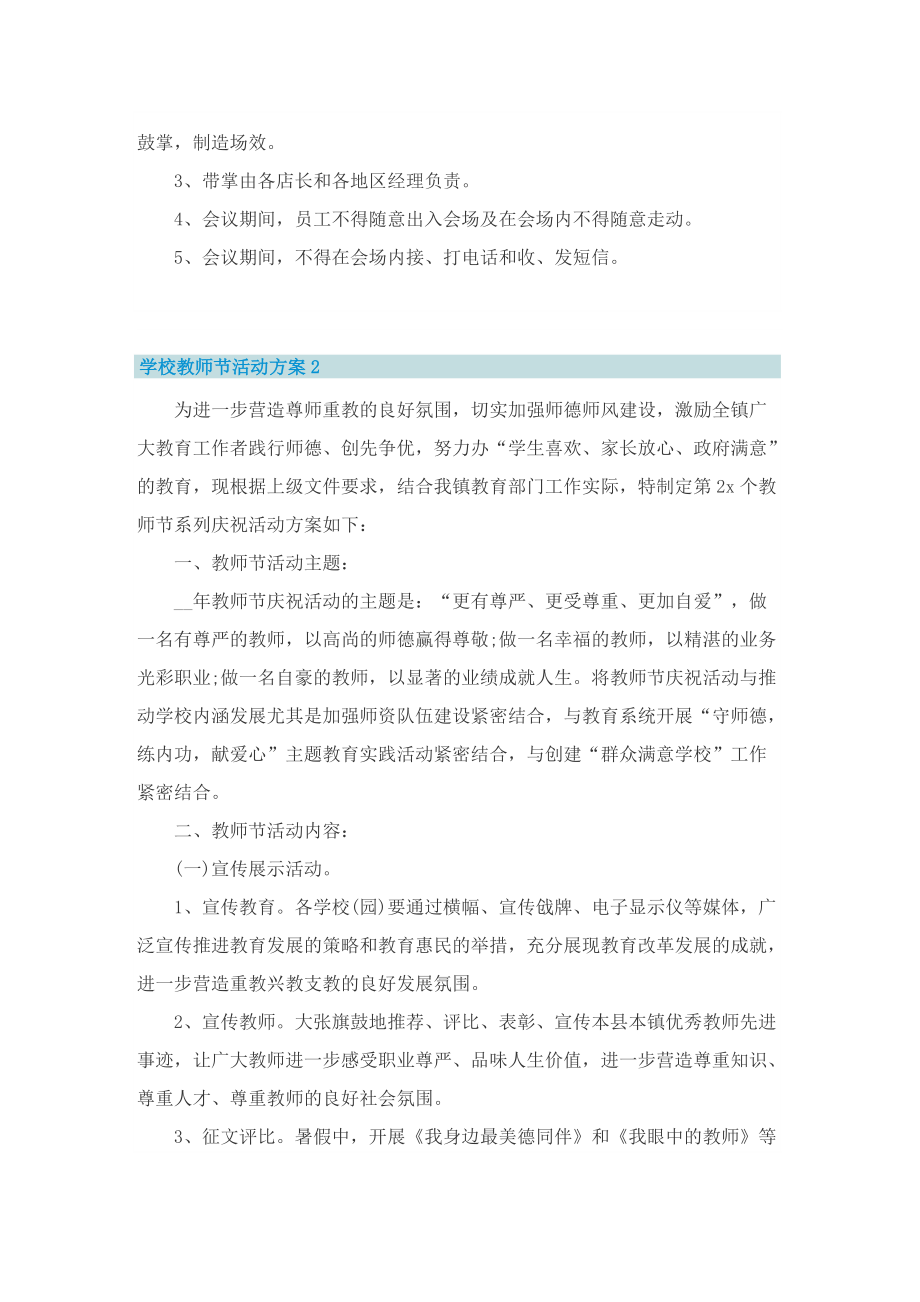 2022最新学校开展教师节活动方案五篇.doc_第2页