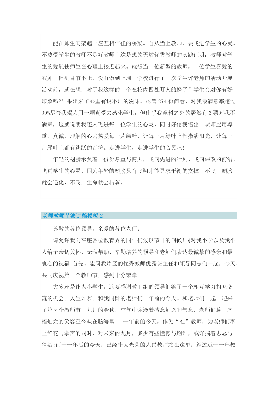 老师教师节演讲稿模板.doc_第2页