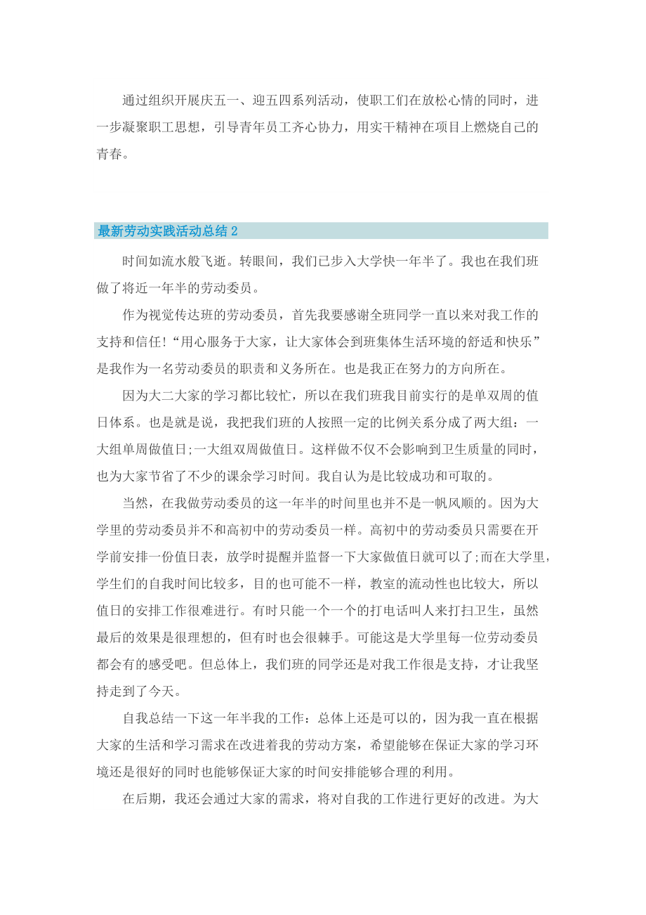 最新劳动实践活动总结.doc_第2页