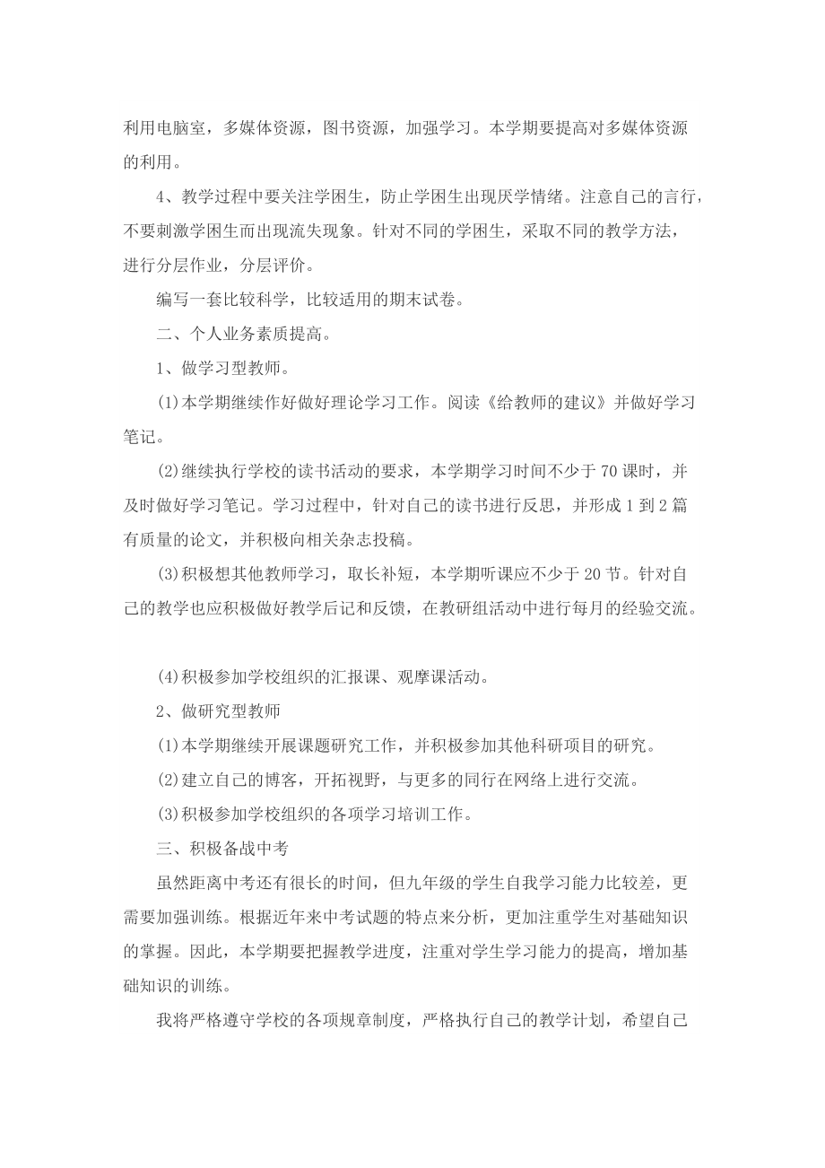 初一历史任课教师工作计划.doc_第3页