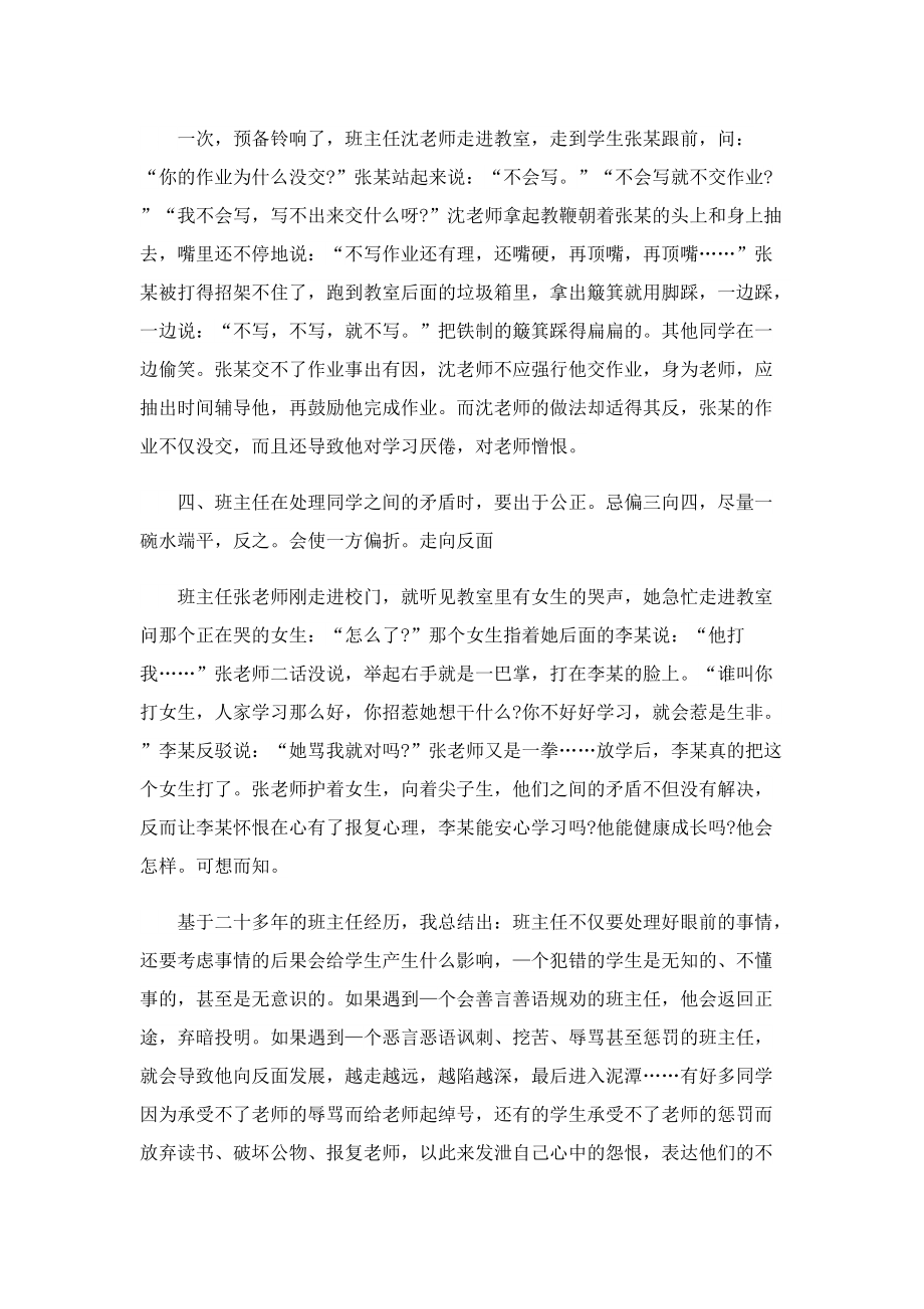 2022班主任个人工作总结精选范文.doc_第2页