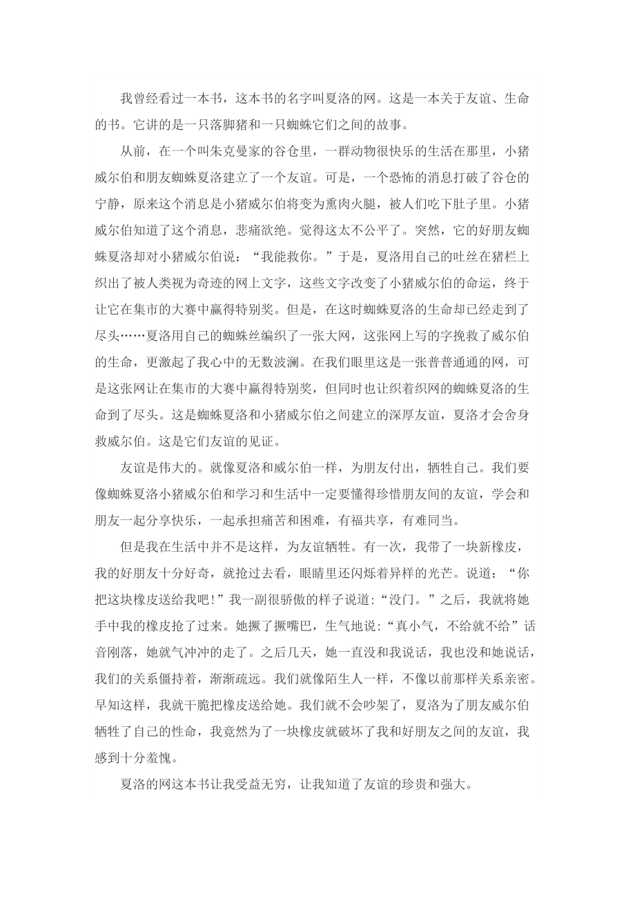 《夏洛的网》优秀读后感600字5篇.doc_第3页