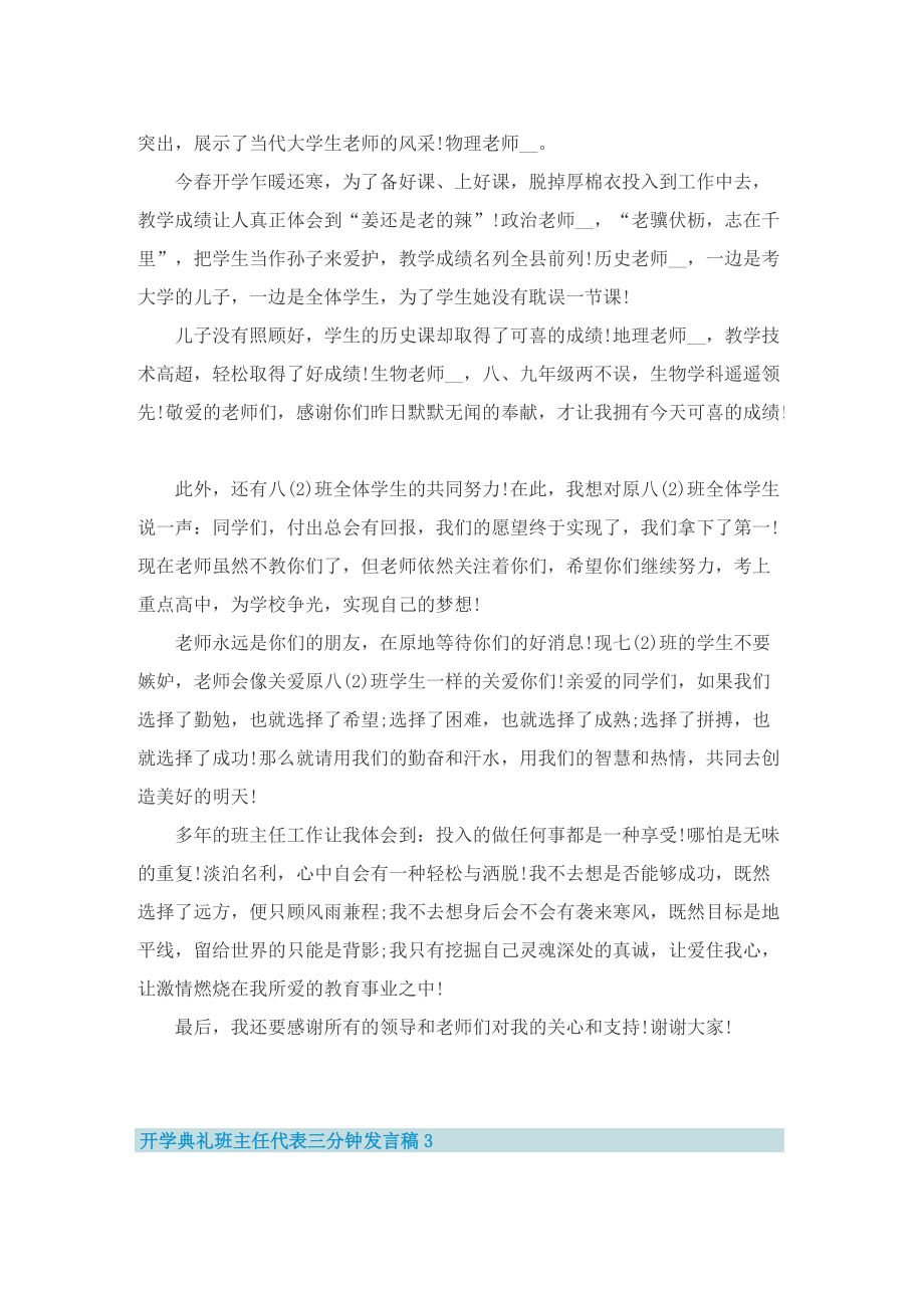 开学典礼班主任代表发言稿三分钟五篇.doc_第2页