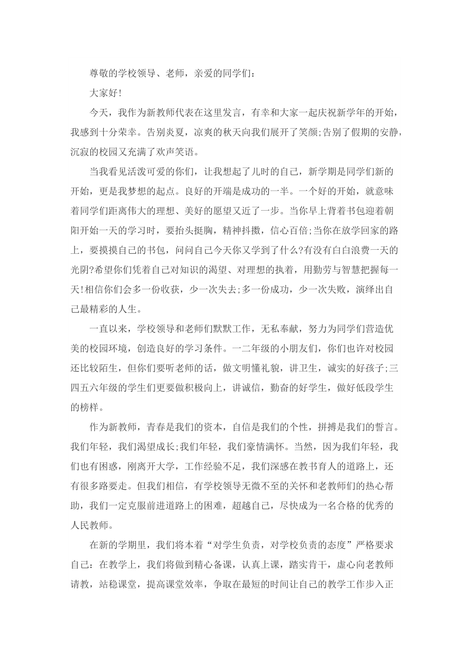 开学典礼班主任代表发言稿三分钟五篇.doc_第3页