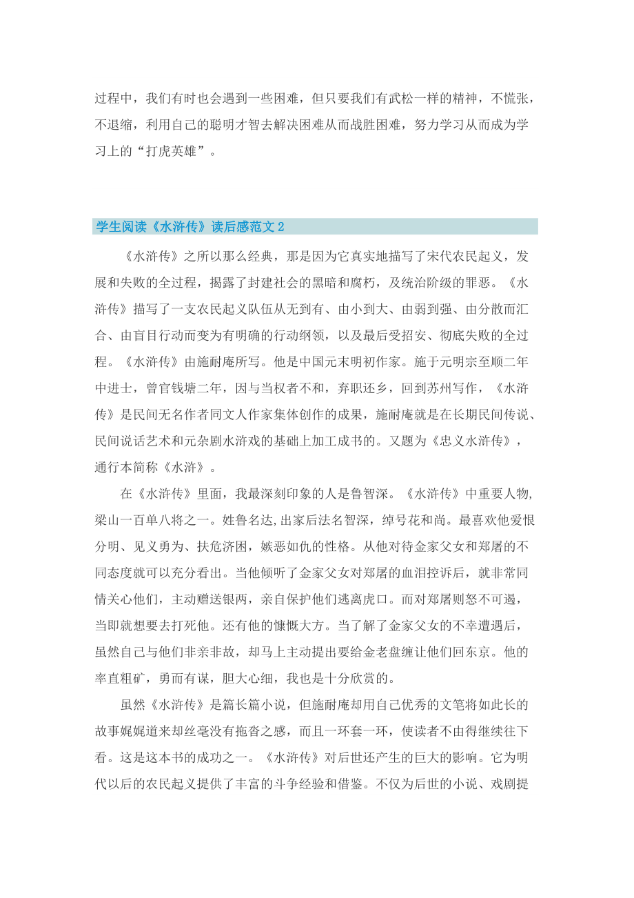 学生阅读《水浒传》读后感范文.doc_第2页