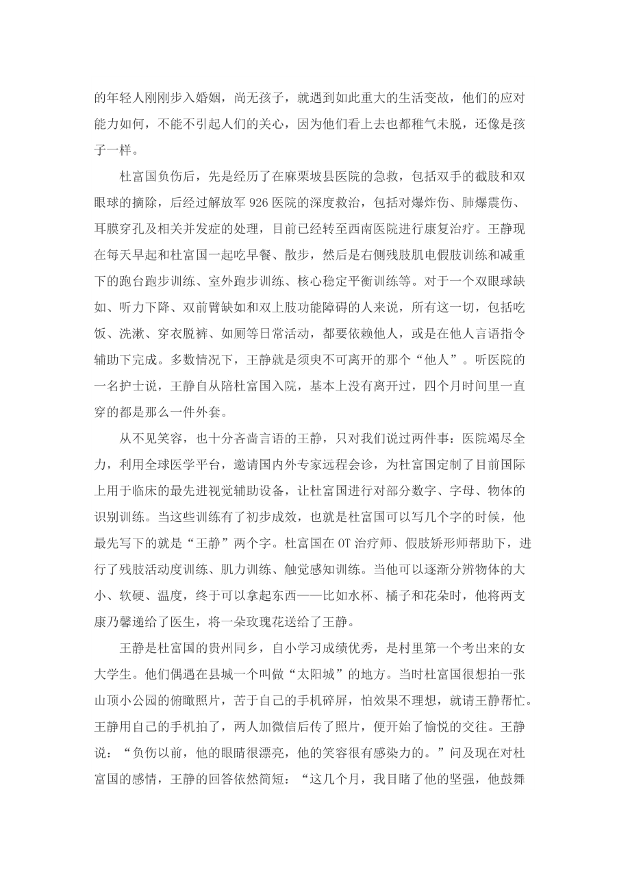 “八一勋章”提名者先进事迹材料优秀范文十篇.doc_第2页