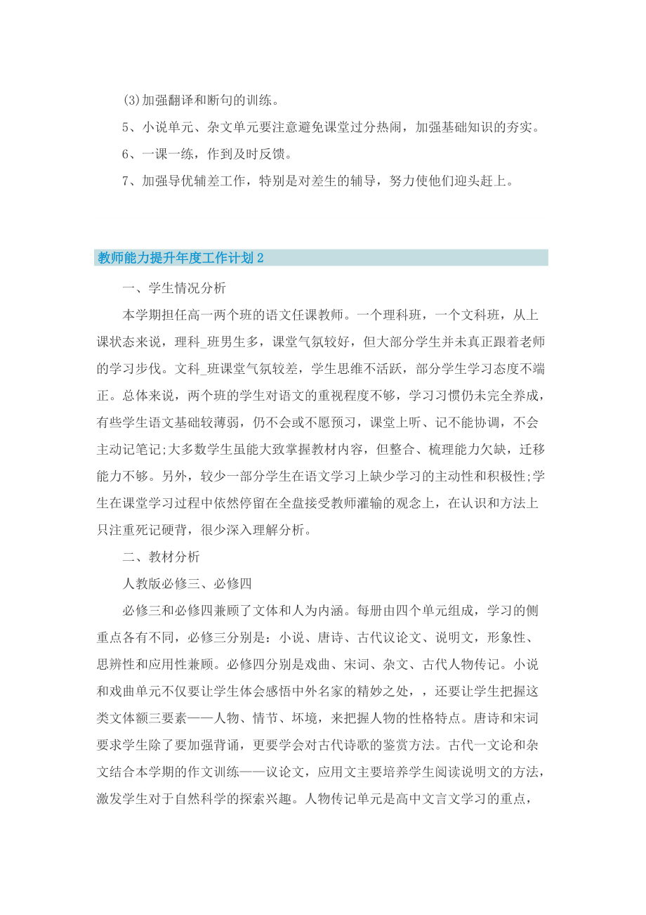 教师能力提升年度工作计划.doc_第3页