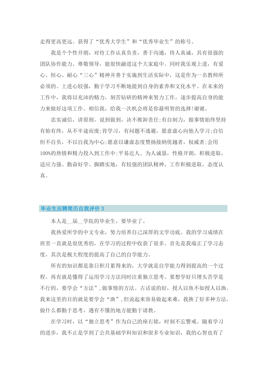 毕业生应聘简历自我评价10篇.doc_第2页