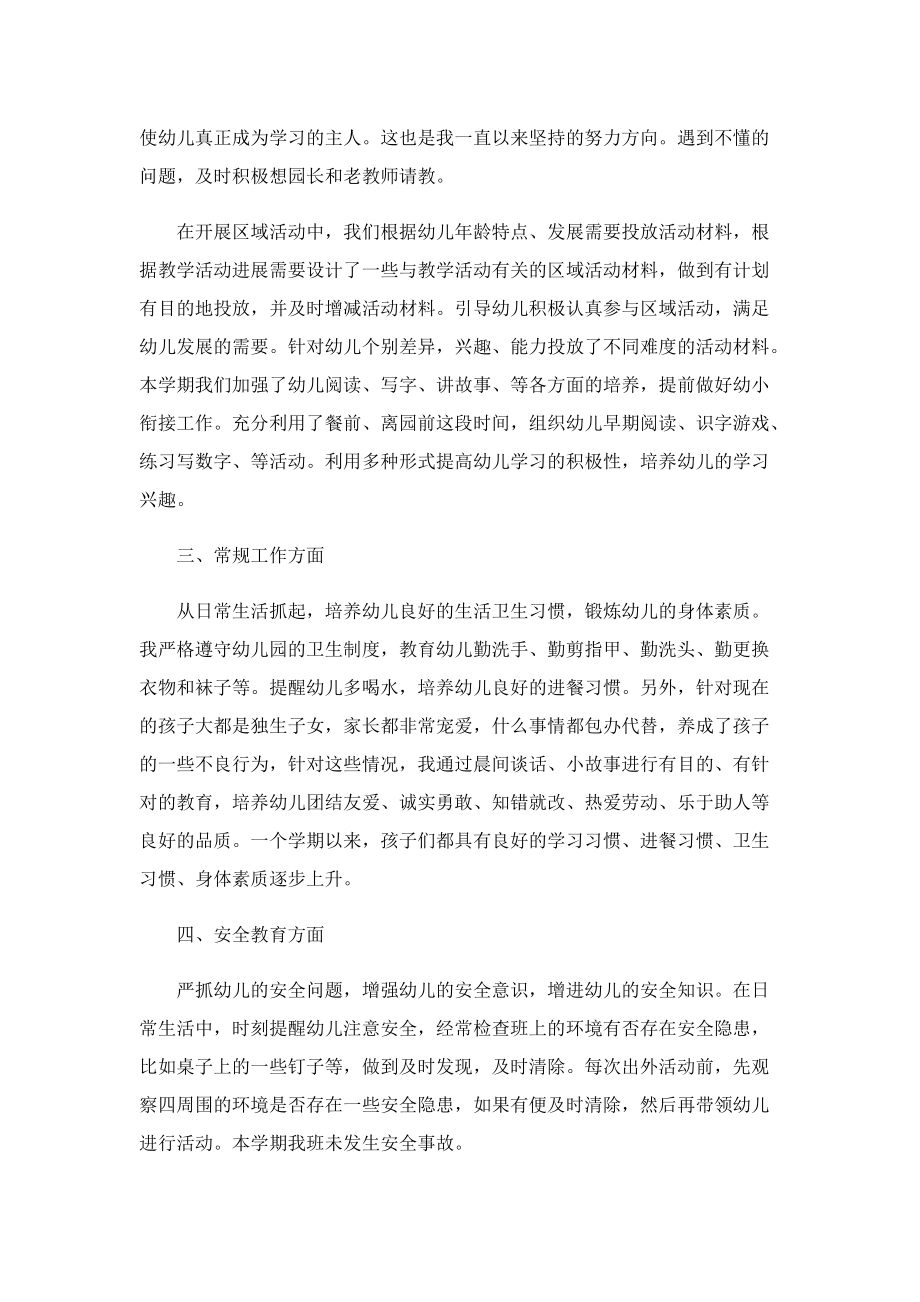 2022大班配班工作总结600字10篇.doc_第2页