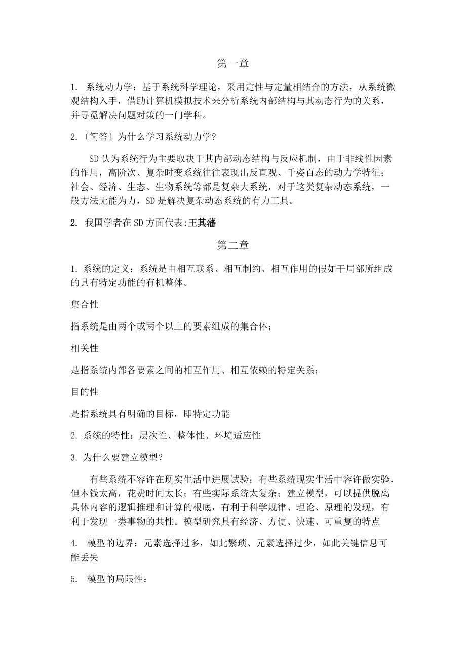 南农工系统动力学复习大纲设计.doc_第1页