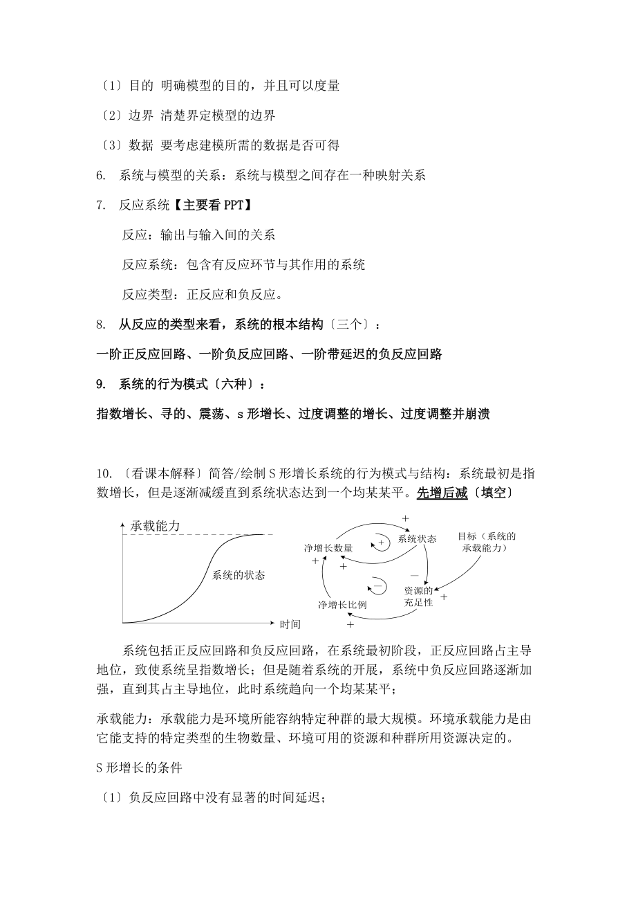 南农工系统动力学复习大纲设计.doc_第2页