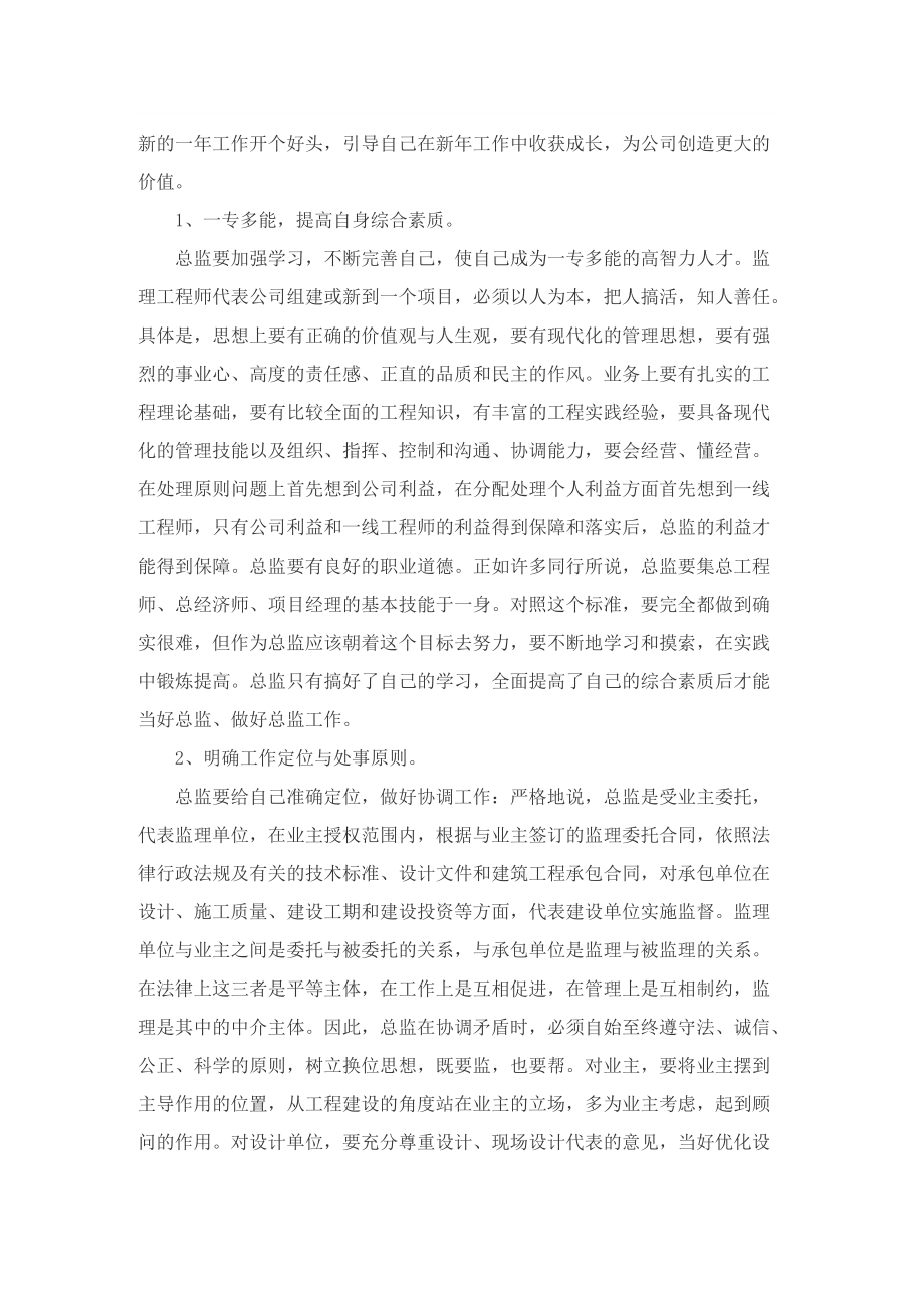 单位服务年度工作计划.doc_第3页