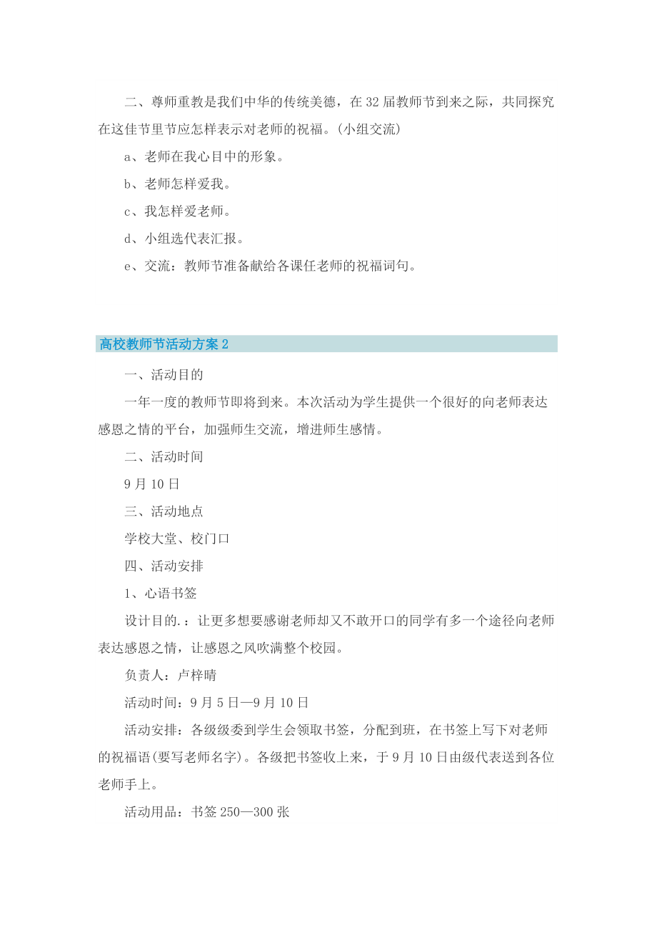 高校教师节活动方案8篇.doc_第2页