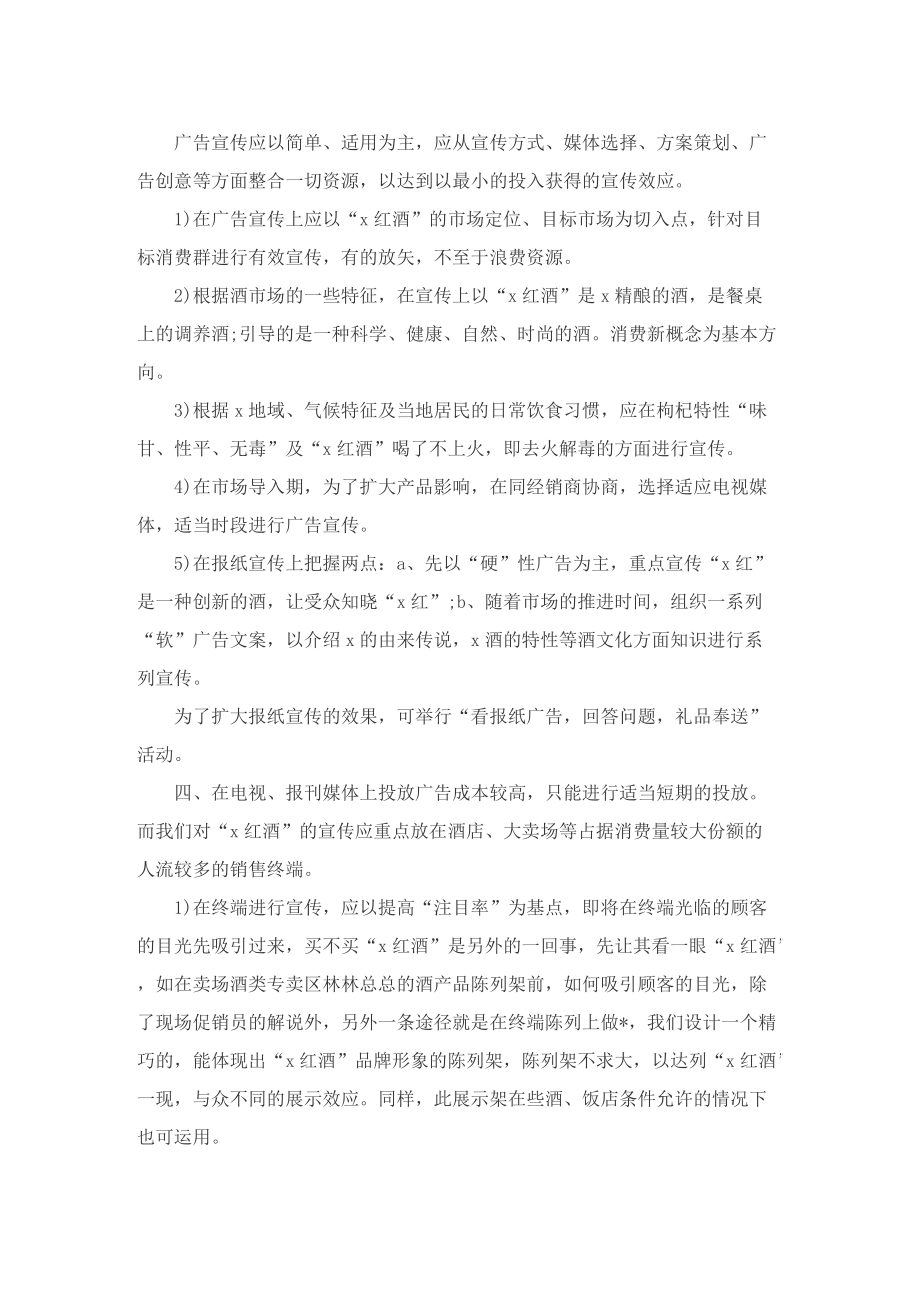 2022员工经理工作计划.doc_第2页