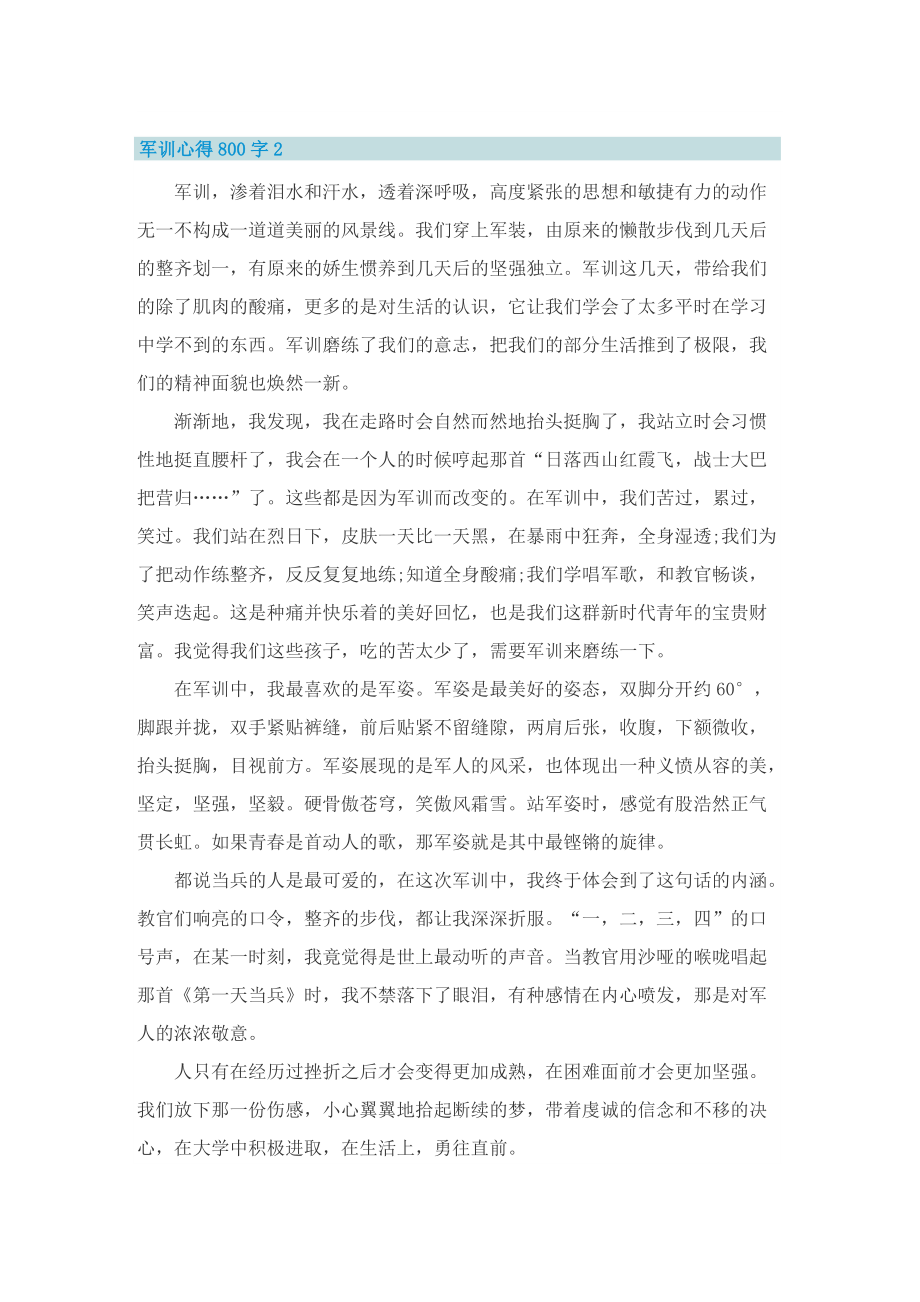 军训心得800字(10篇).doc_第2页