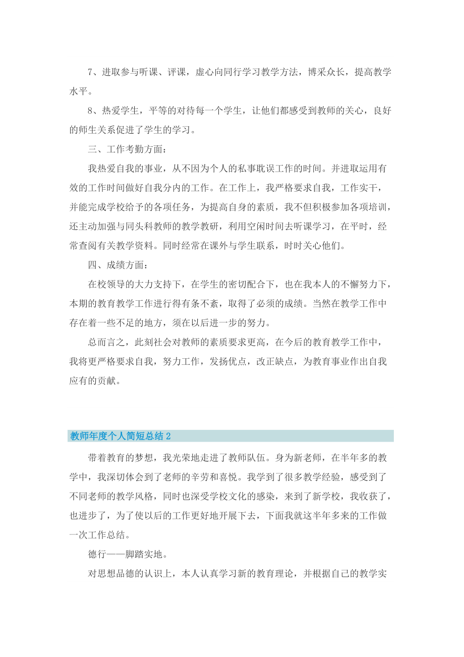 教师年度个人简短总结.doc_第2页