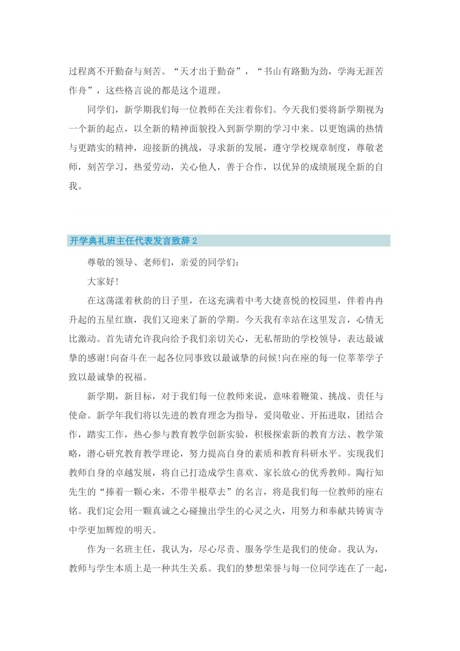 开学典礼班主任教师代表发言致辞五篇.doc_第2页