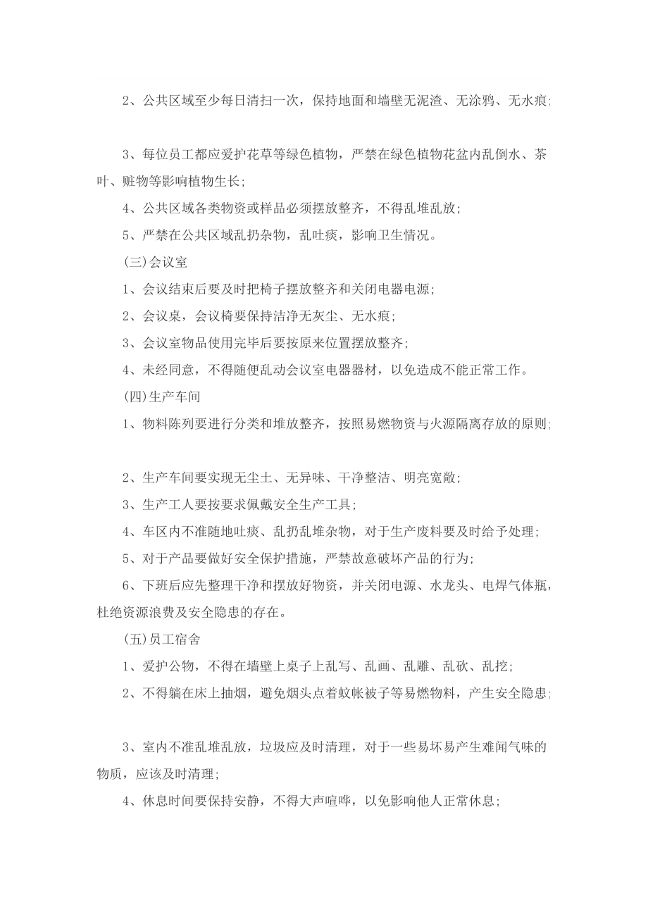 2022公司卫生管理制度怎么写.doc_第3页