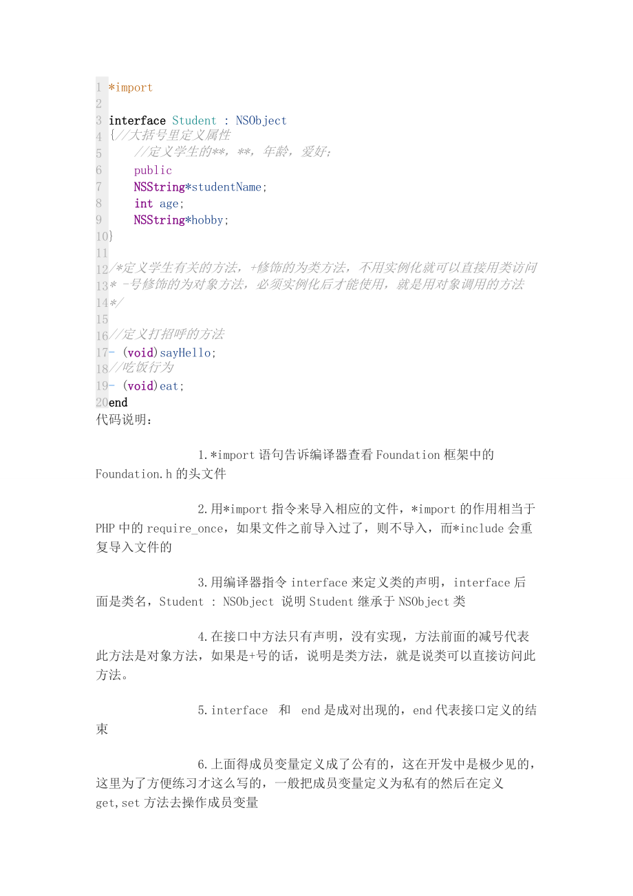 在ObjectiveC中浅谈面向对象.doc_第2页