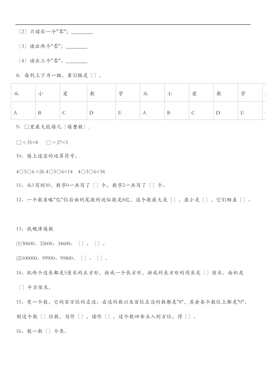 四级数学上册易错题集锦附答案.doc_第2页