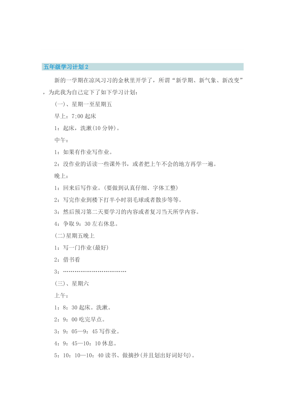 五年级学习计划最新.doc_第2页