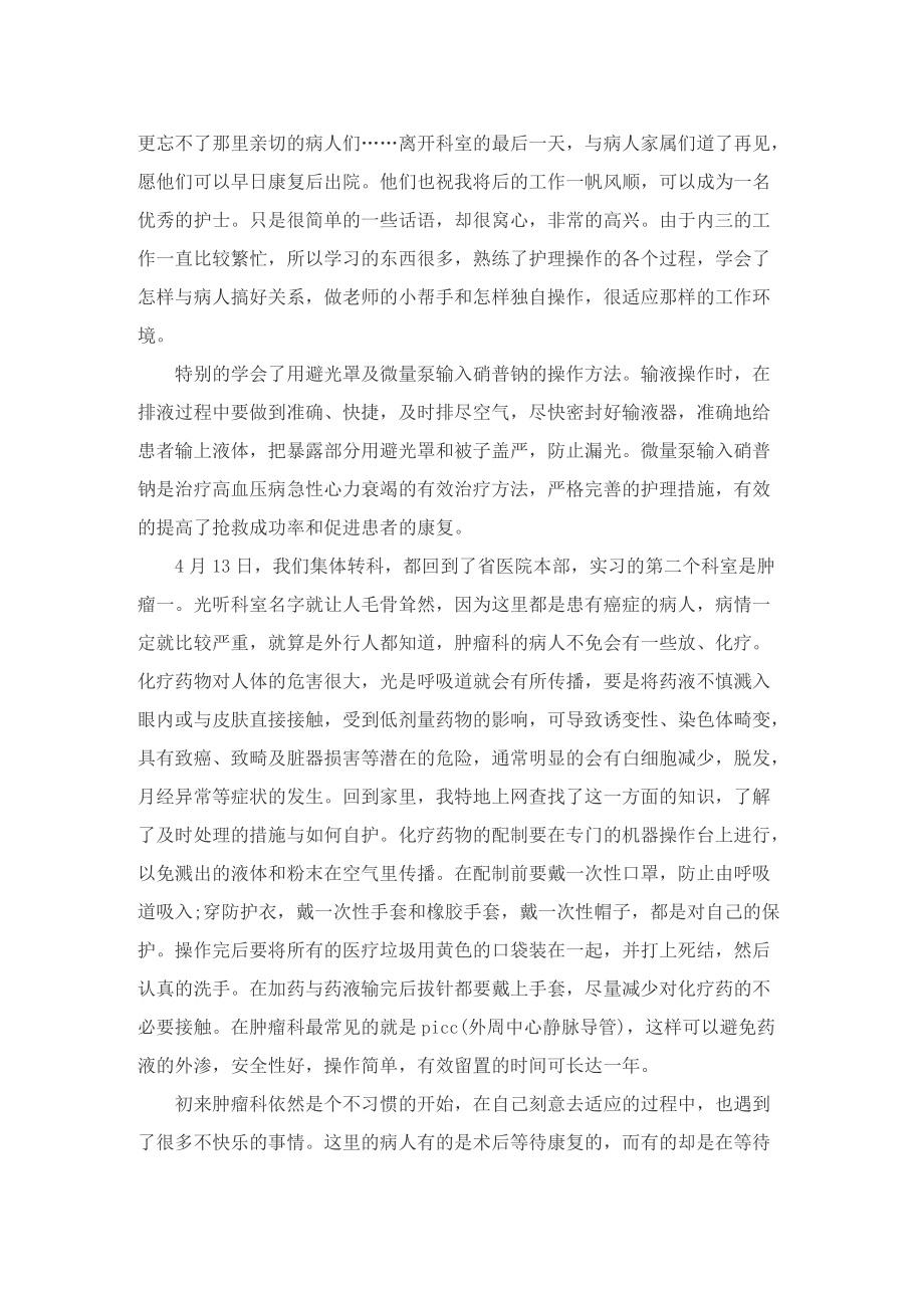 医院实习生自我鉴定示例.doc_第3页