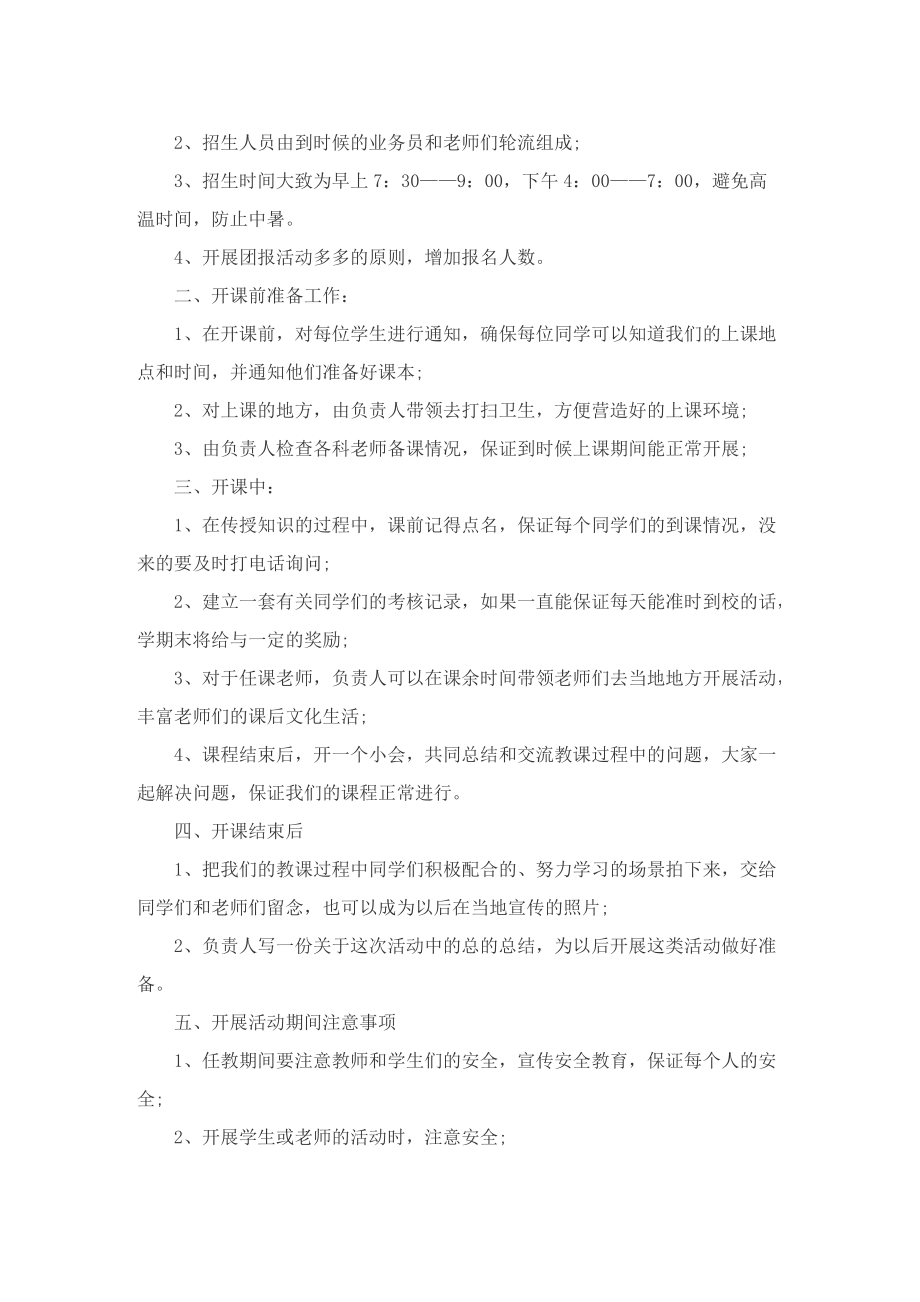 暑假培训班活动方案.doc_第2页