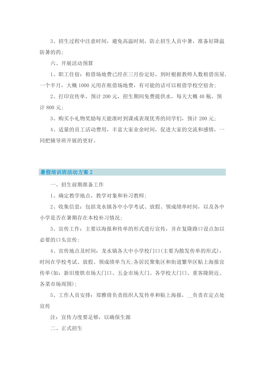 暑假培训班活动方案.doc_第3页