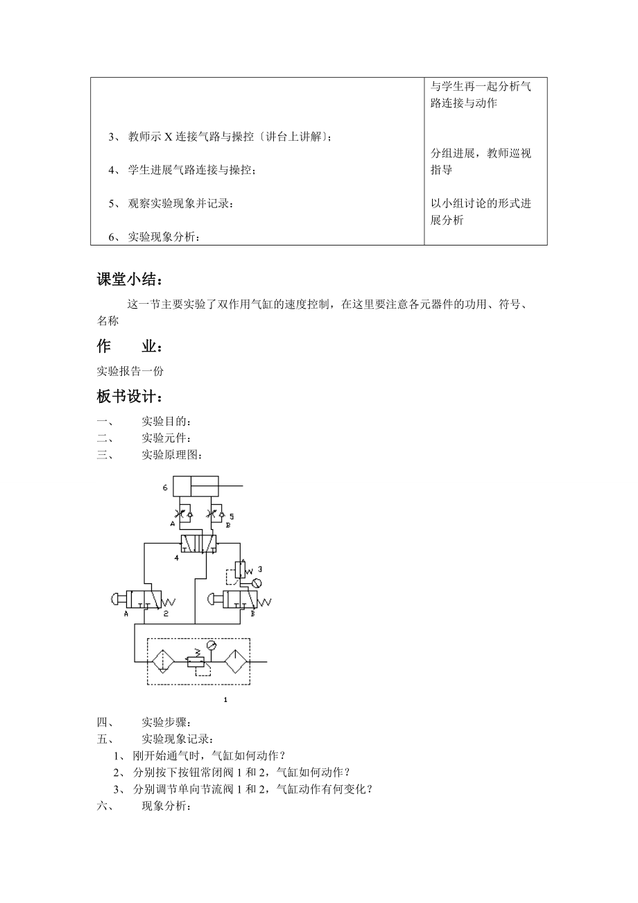 双作用气缸地速度控制.doc_第2页