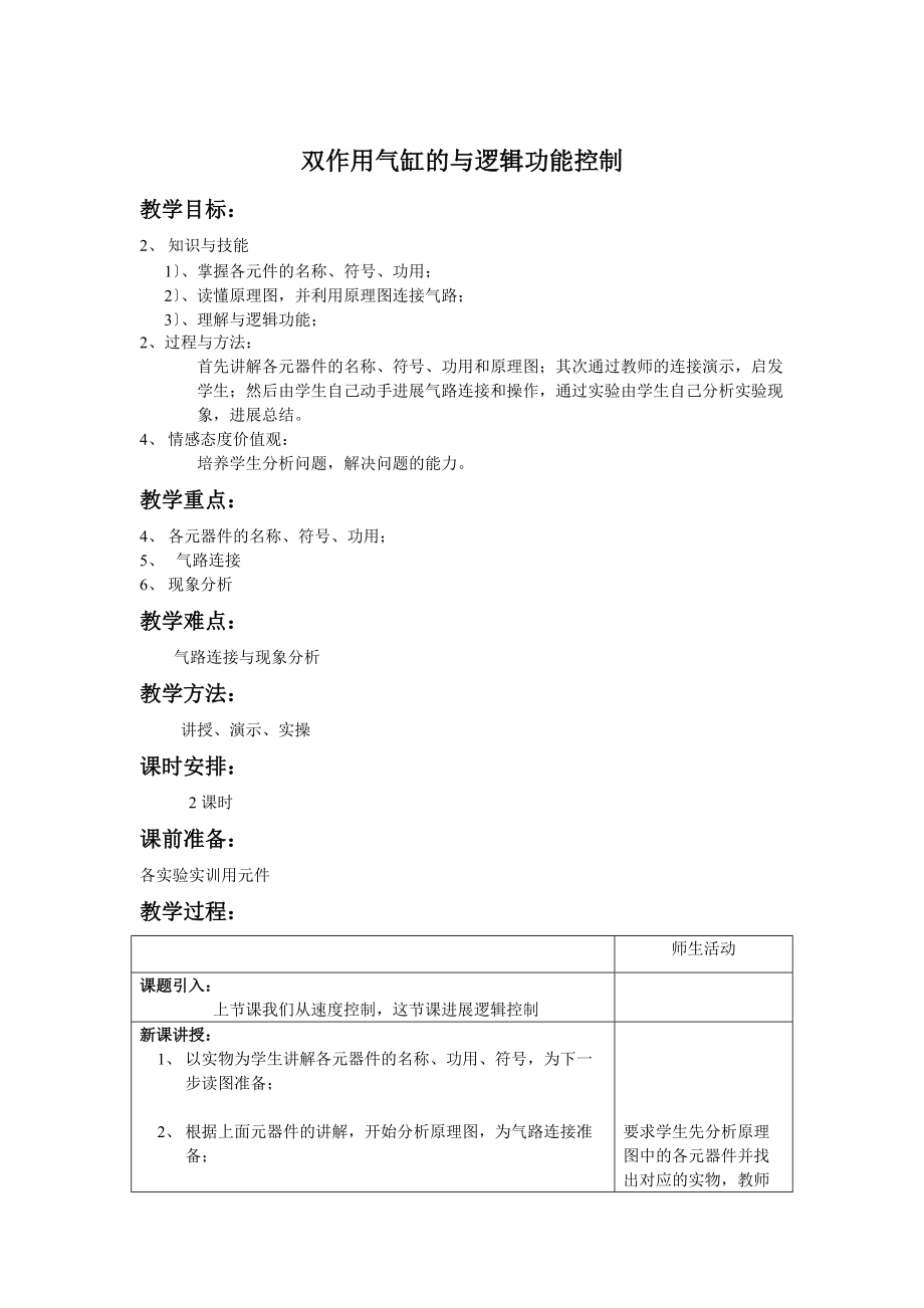 双作用气缸地速度控制.doc_第3页