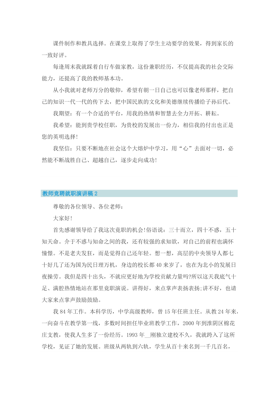 教师竞聘就职演讲稿.doc_第2页