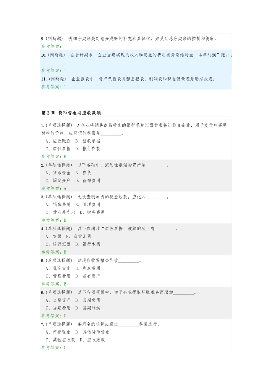 华工会计学原理随堂练习.doc_第3页