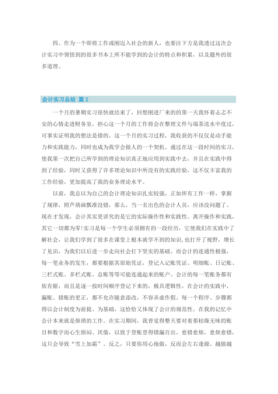 办公室会计实习总结.doc_第2页