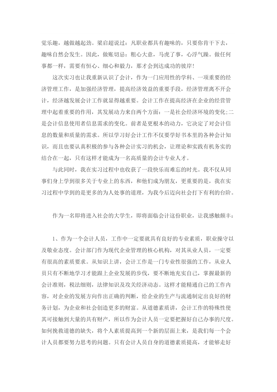 办公室会计实习总结.doc_第3页