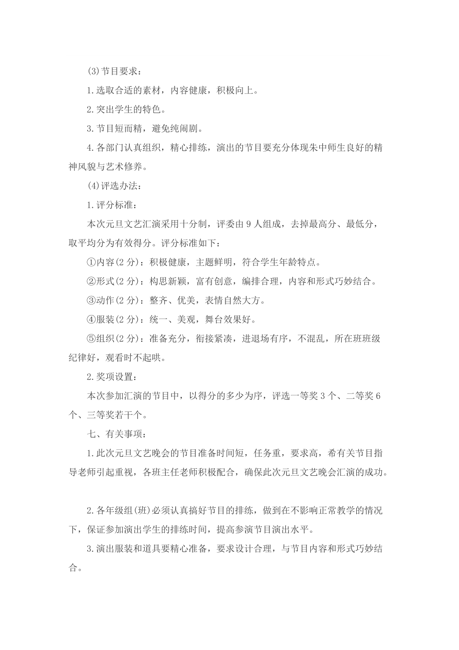 元旦学校活动策划方案五篇.doc_第2页