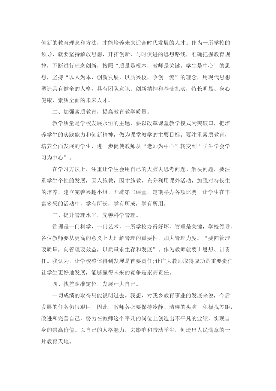 教师节优秀演讲稿范本通用版.doc_第2页