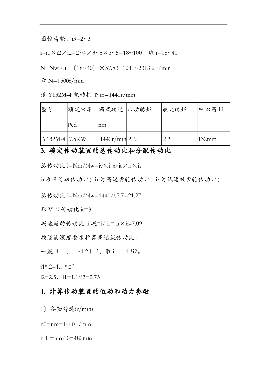 展开式二级圆柱齿轮减速器课程设计报告说明书.doc_第3页