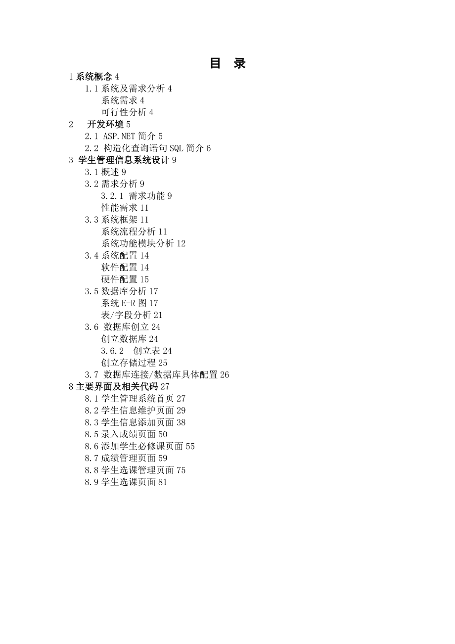 基于NET的学生成绩管理系统的设计论文.doc_第2页