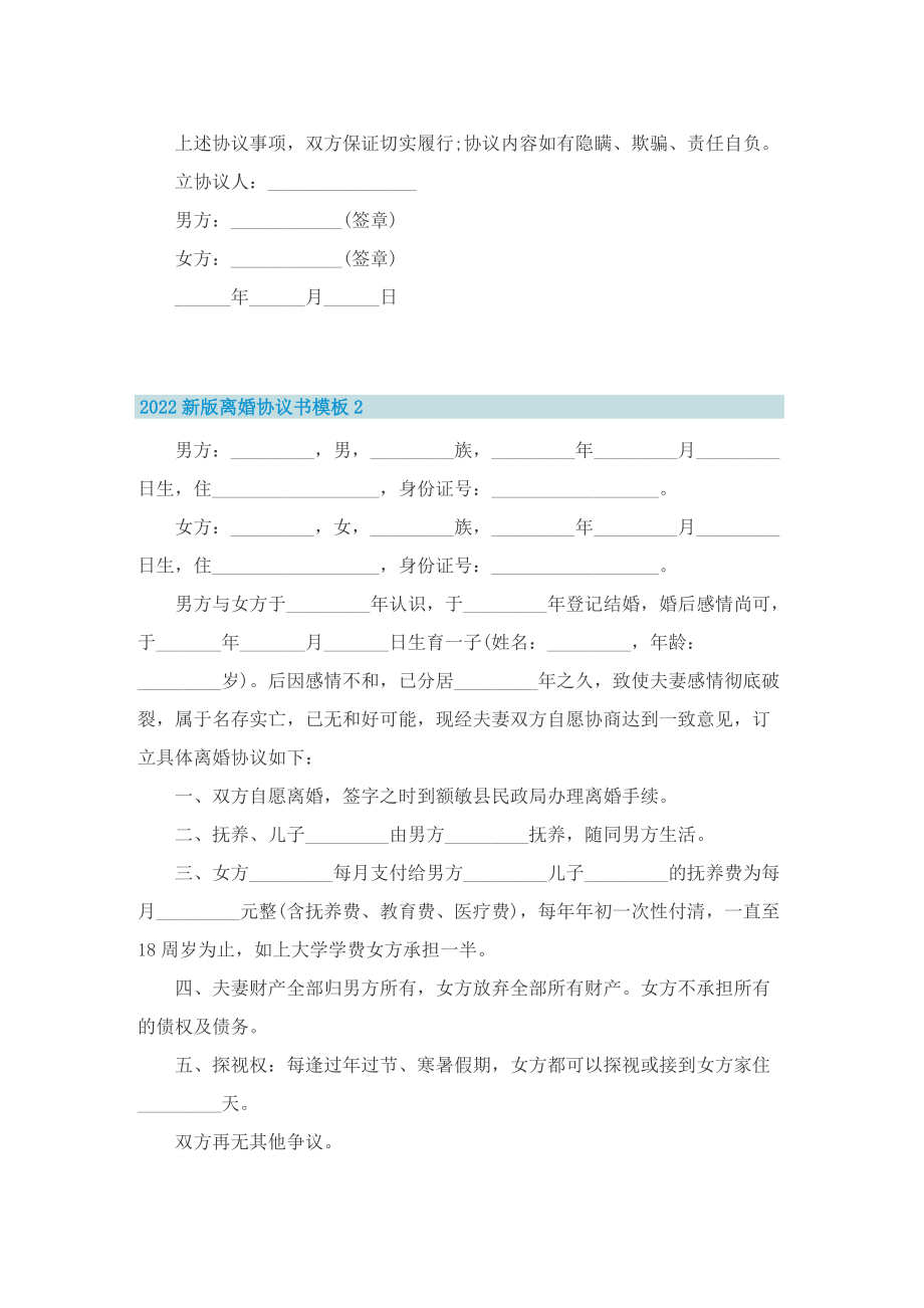 2022新版离婚协议书模板.doc_第3页