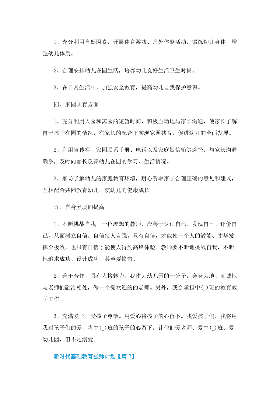 新时代基础教育强师计划5篇.doc_第2页