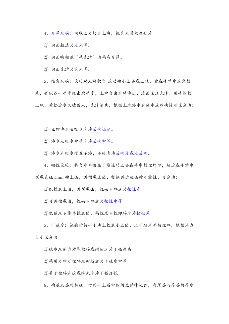 土的野外鉴别及描述.doc_第2页