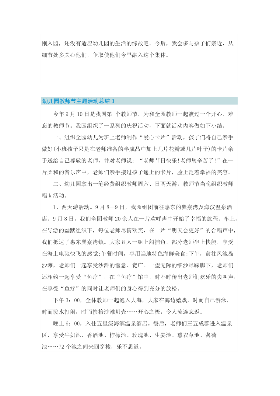 幼儿园教师节主题活动总结范文五篇.doc_第3页