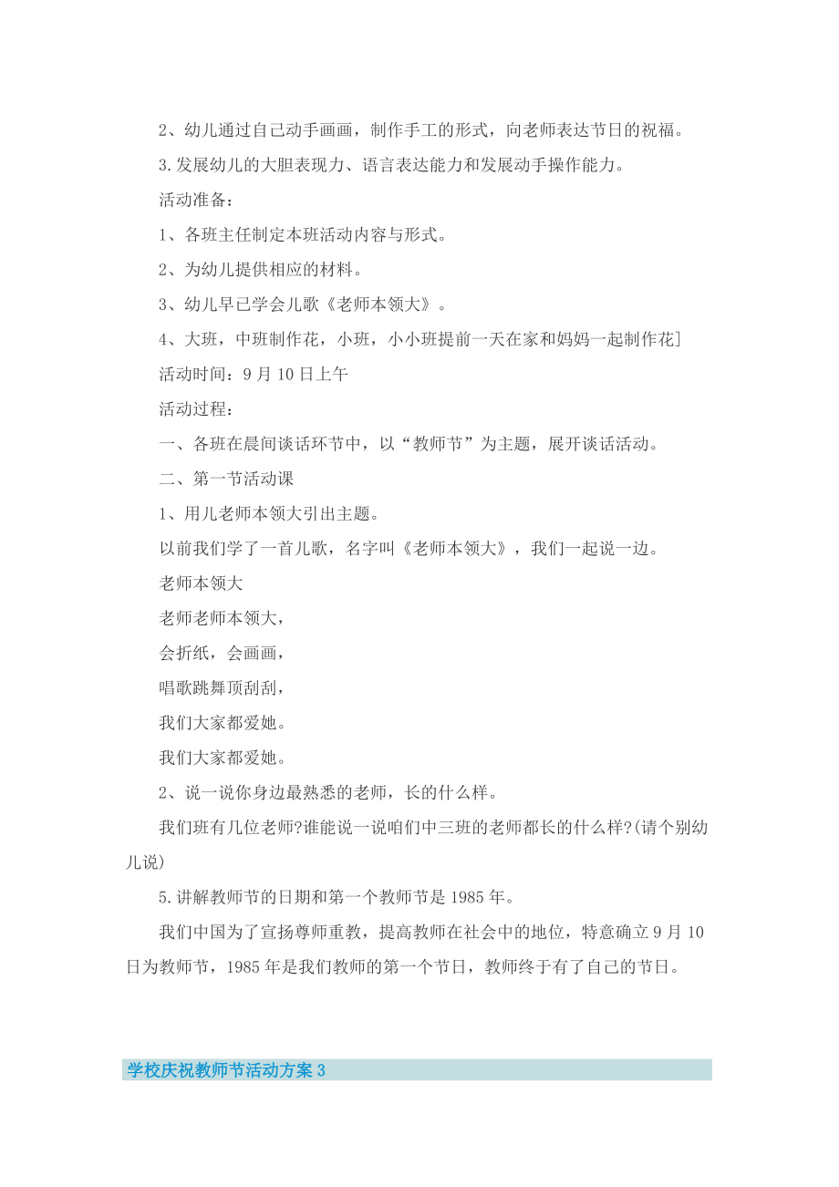 学校庆祝教师节活动方案大全.doc_第2页