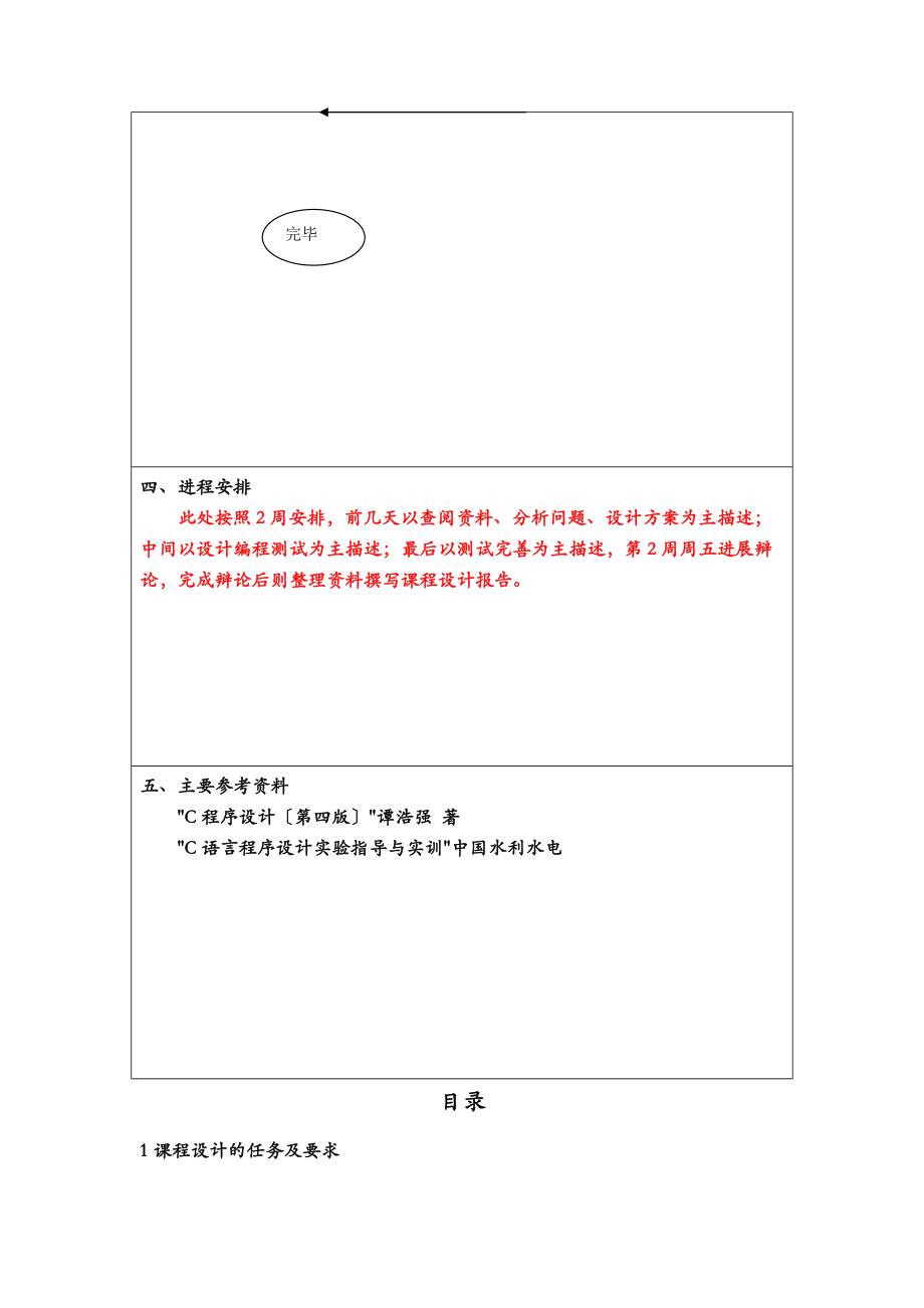 四子棋课程设计报告报告.doc_第3页