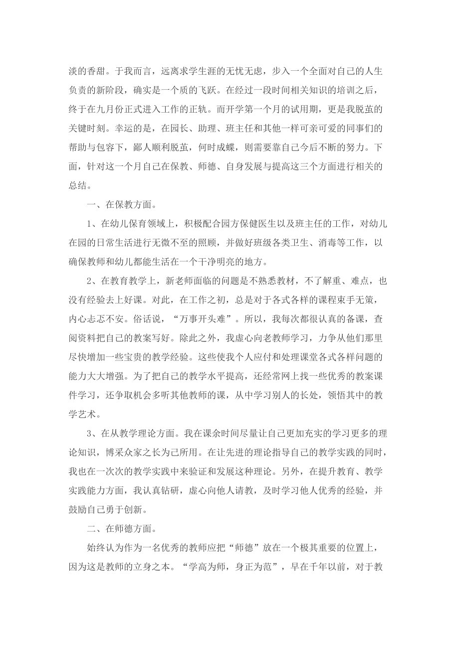 教师学期教育教学工作总结模板.doc_第3页