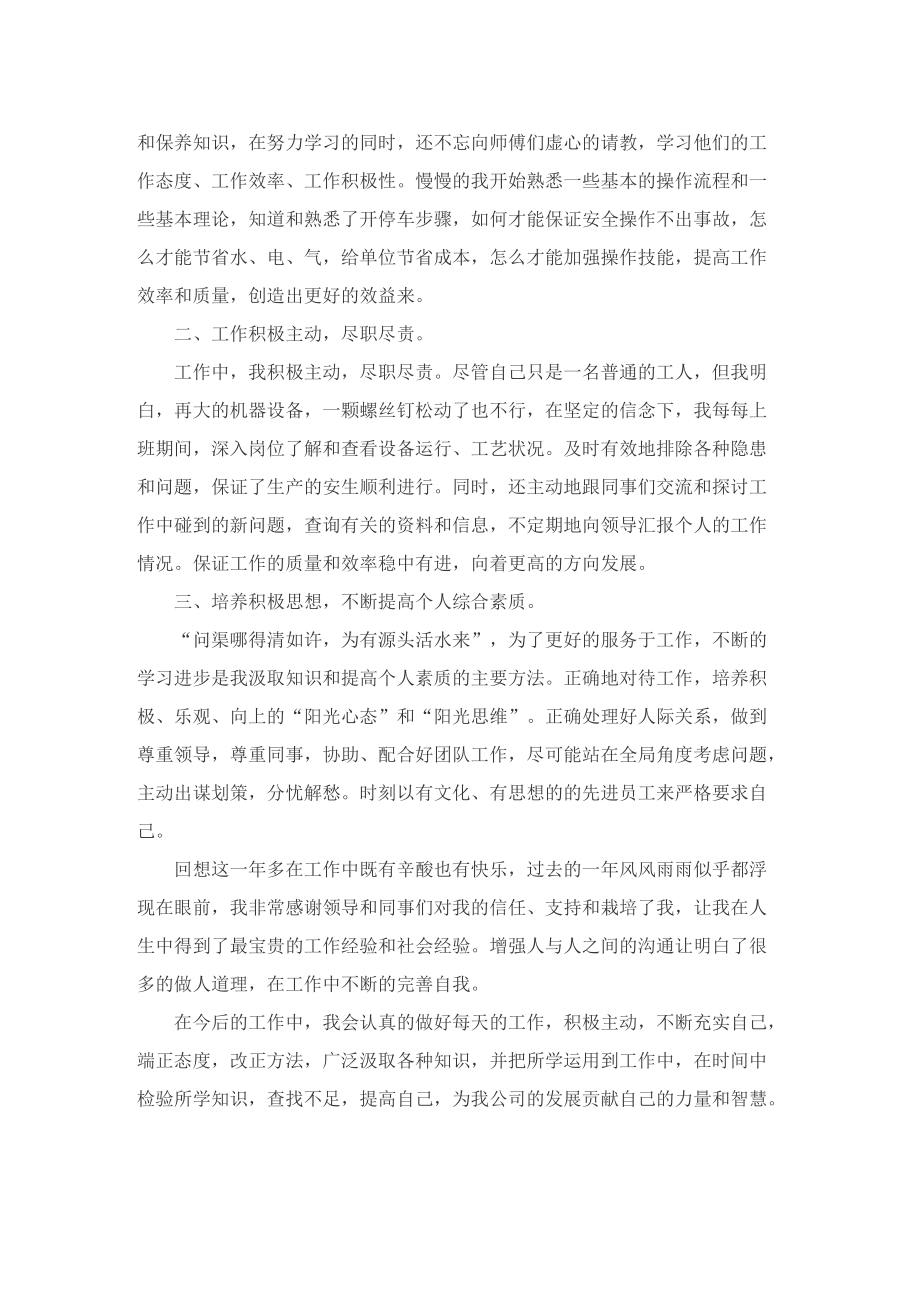 护师年度考核个人总结.doc_第3页