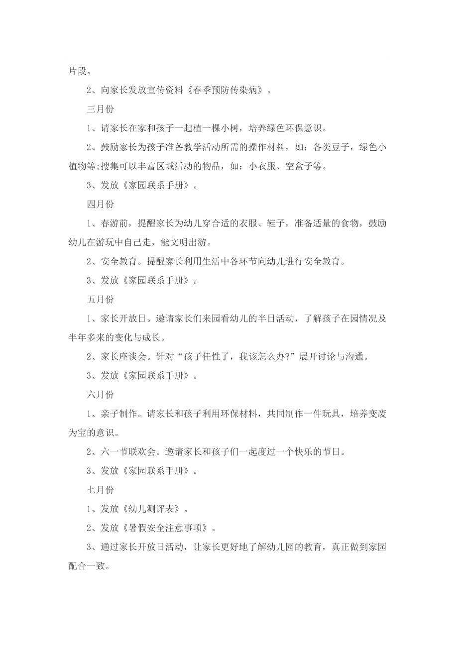 小班个人保育教师个人工作计划.doc_第2页