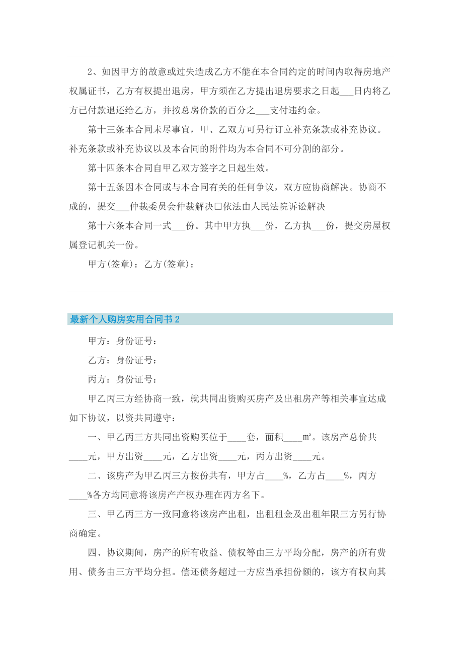 最新个人购房实用合同书.doc_第3页